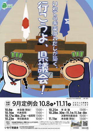 ポスター:令和元年度議長賞作品