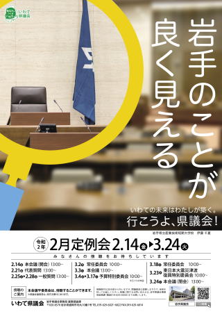 ポスター:令和元年度副議長賞作品