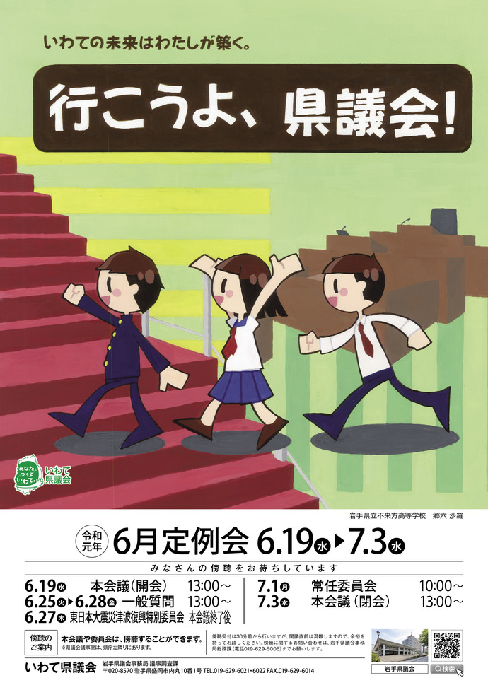 ポスター：令和元年6月定例会