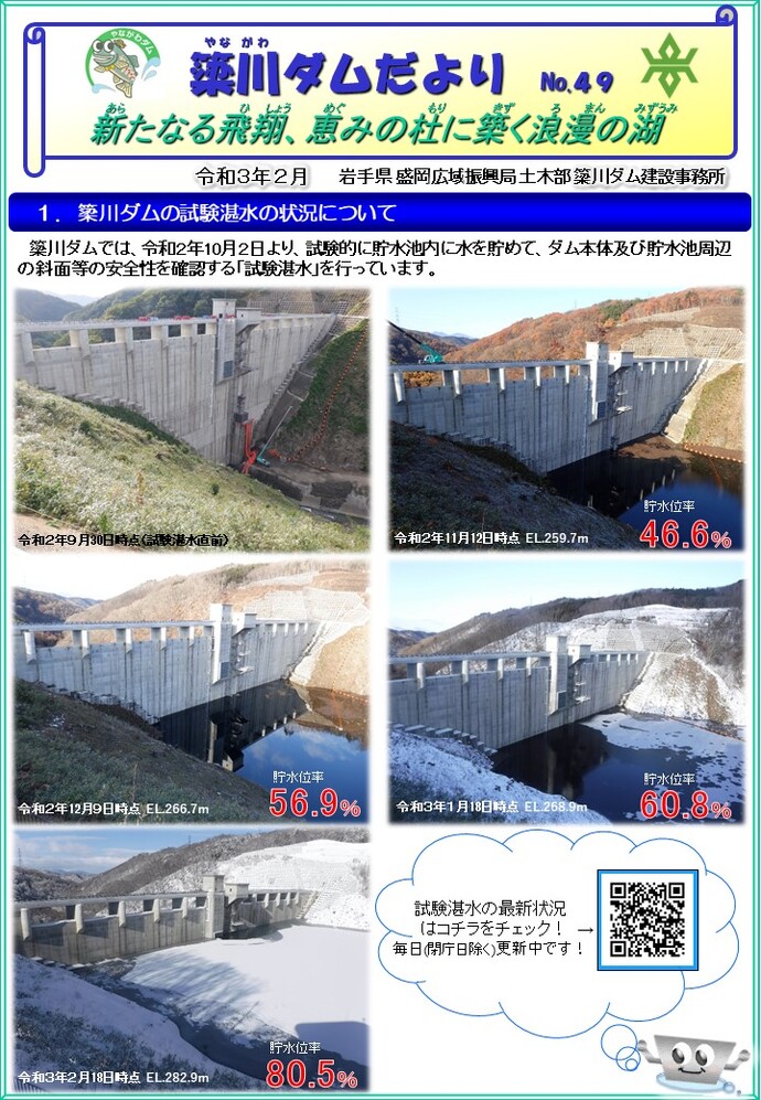 簗川ダムだより（第49号）1ページ目