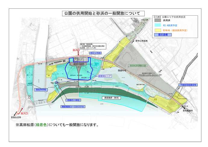 公園供用開始、砂浜一般開放