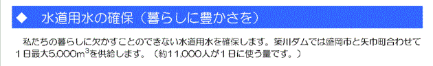 水道用水の確保（暮らしに豊かさを）