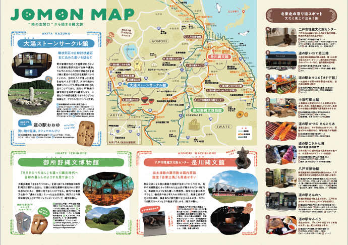 JOMON　MAP　”南の玄関口”から始まる縄文旅