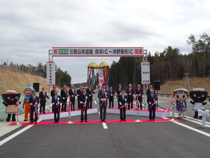 三陸沿岸道路開通式写真