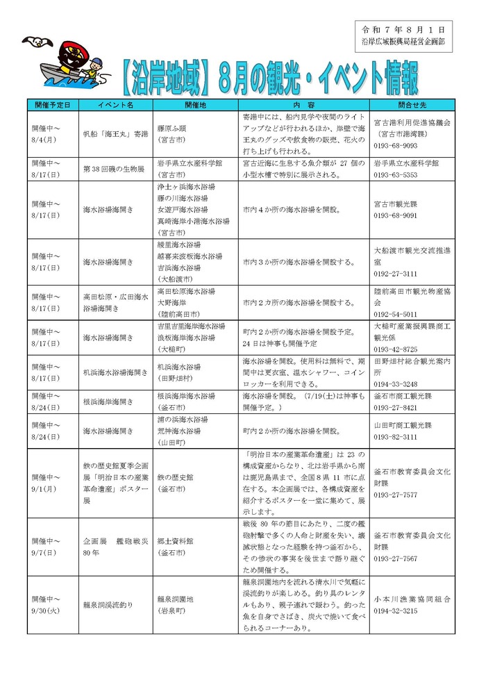 観光イベント情報ページ1