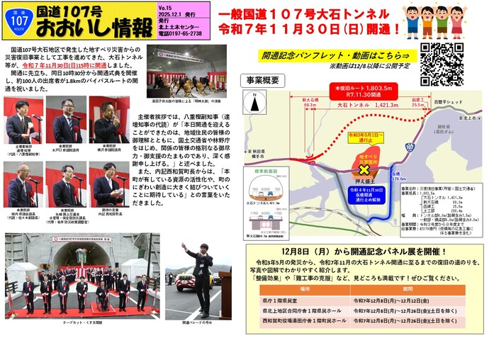 国道107号おおいし情報(かわら版15号)