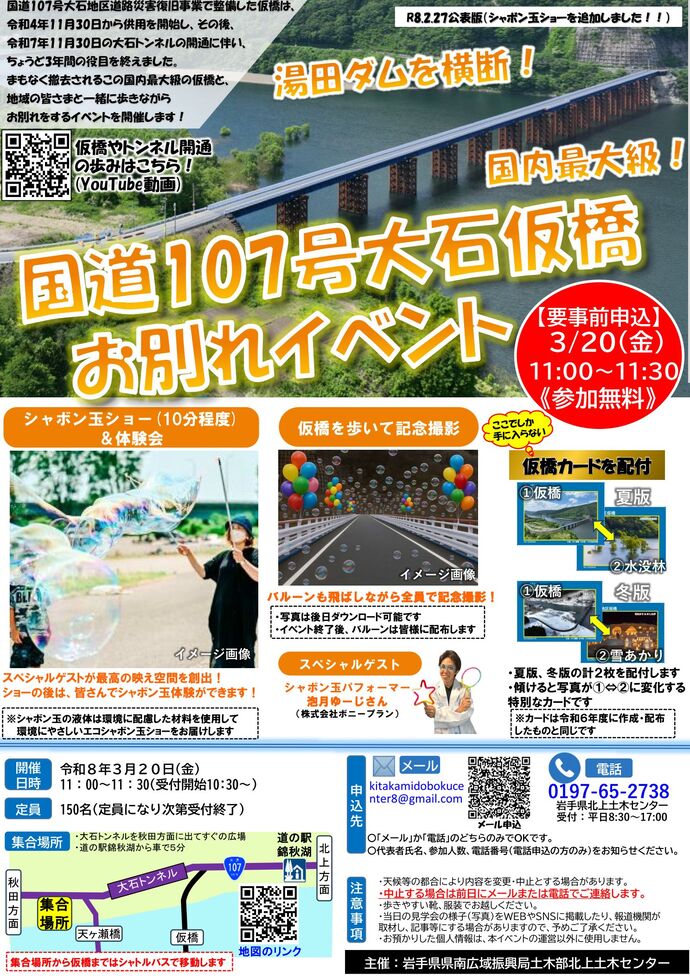 国道107号大石地区仮橋お別れイベント（2月27日イベント内容更新）