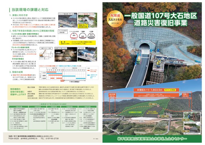 開通記念パンフレット