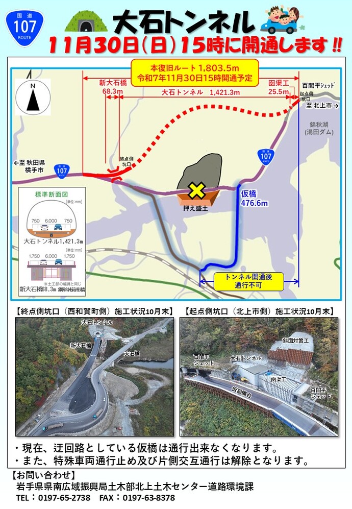 R107大石トンネル開通