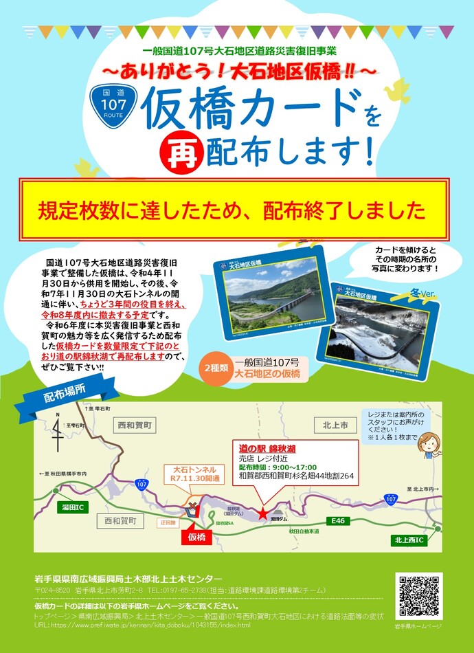仮橋カード再配布