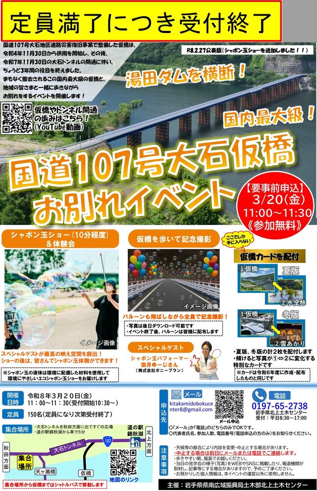 国道107号大石地区仮橋お別れイベント（2月27日イベント内容更新）