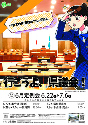 ポスター：6月定例会　入賞