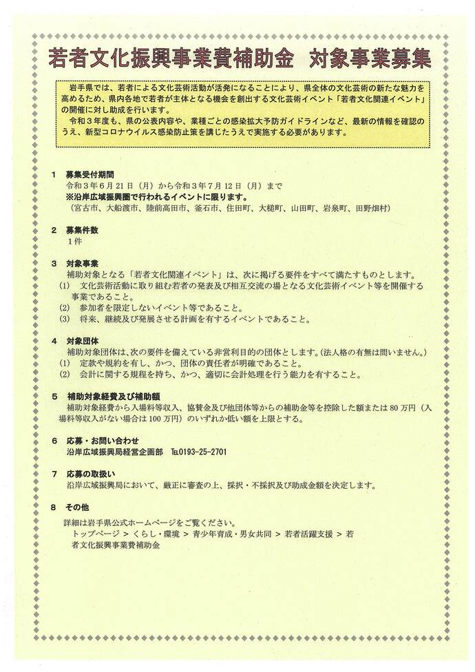 写真：若者文化振興事業費補助金　対象事業募集