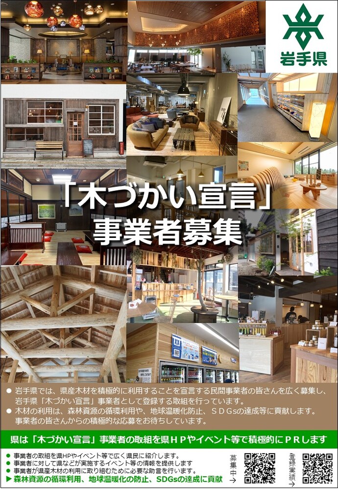「木づかい宣言」事業者登録制度