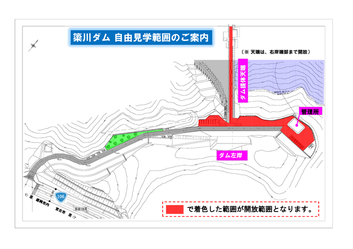 簗川ダム-自由見学範囲ご案内