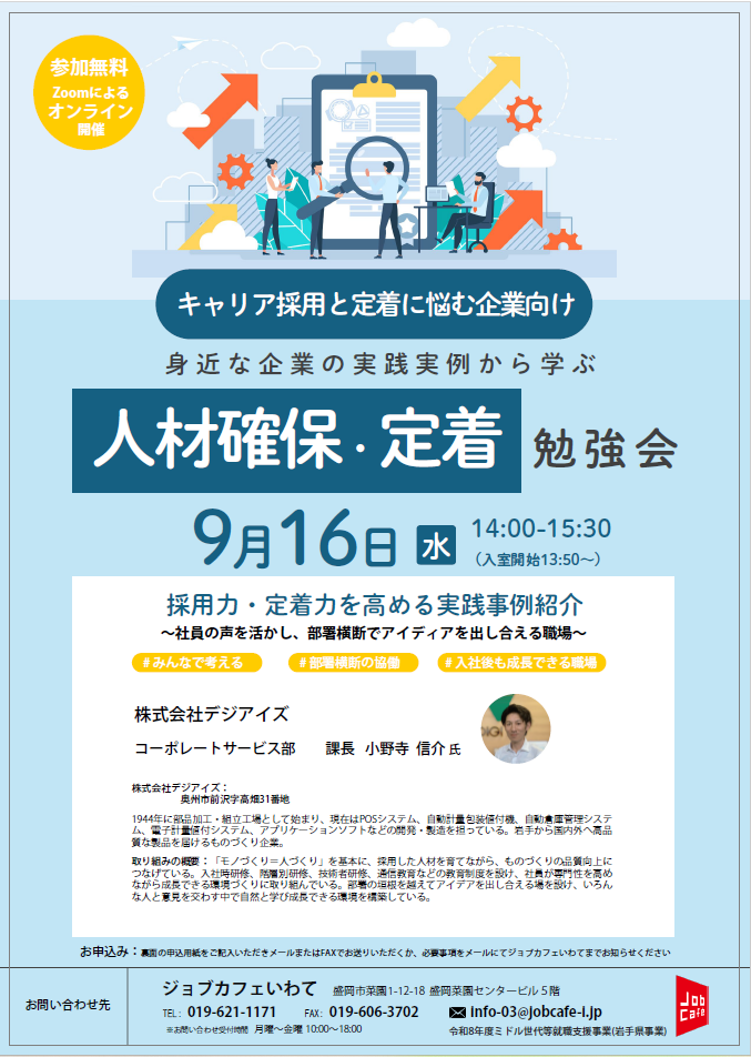 9月16日セミナーチラシ