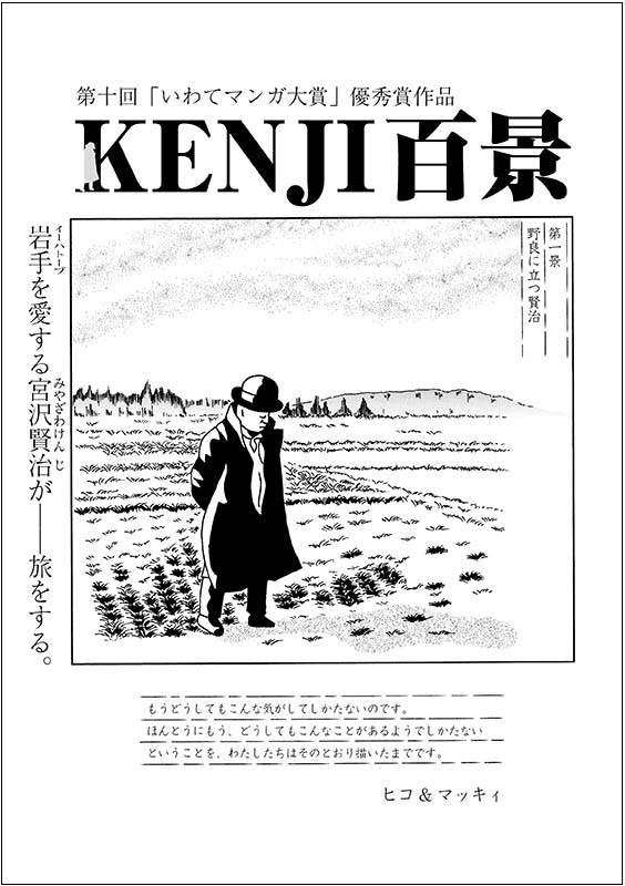 KENJI百景　1ページ目
