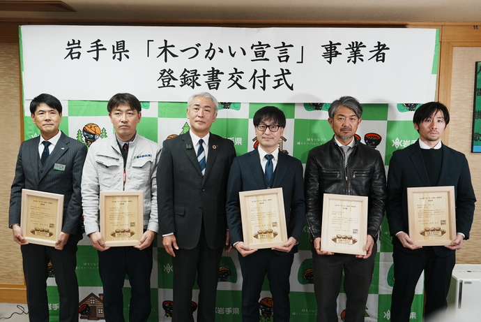 「木づかい宣言」事業者登録書交付式