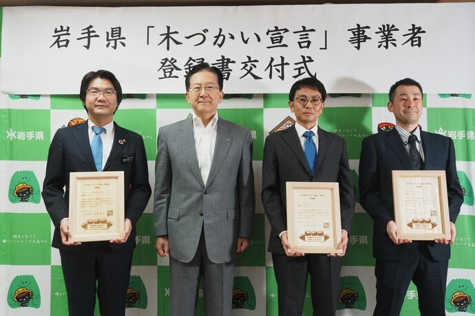 「木づかい宣言」事業者登録書交付式