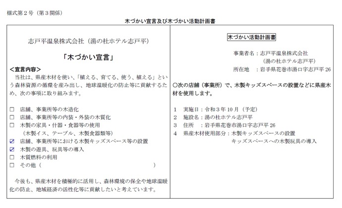 写真：木づかい宣言及び木づかい活動計画書