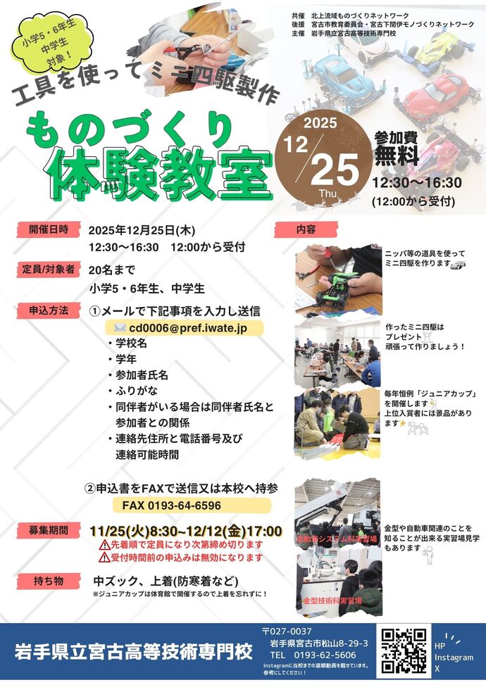 ものづくり体験教室チラシ