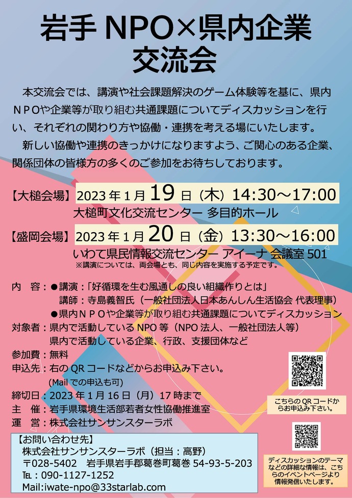 オンライン交流会（表）