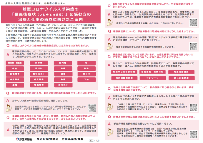 治療と仕事の両立支援リーフレット（厚労省）（外部リンク）