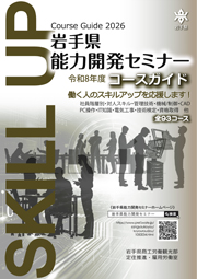 令和8年度コースガイド表紙