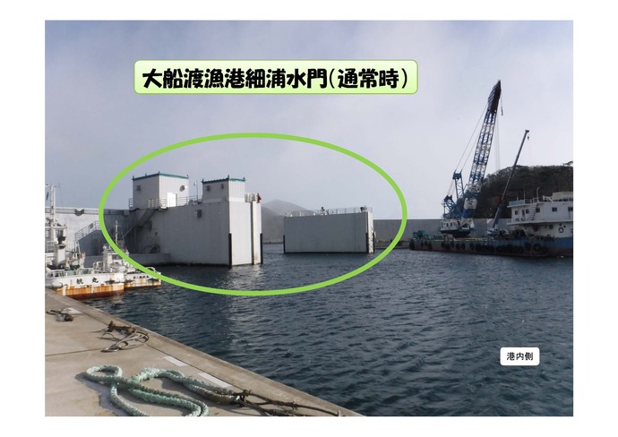 大船渡漁港細浦水門の通常時の写真