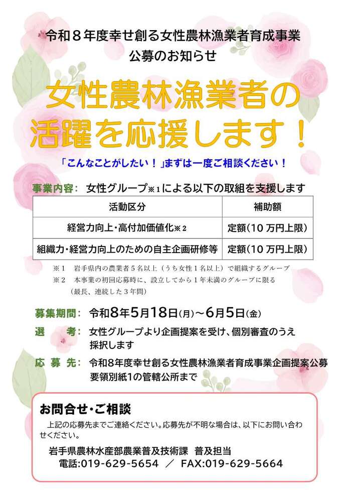 公募チラシ(表)