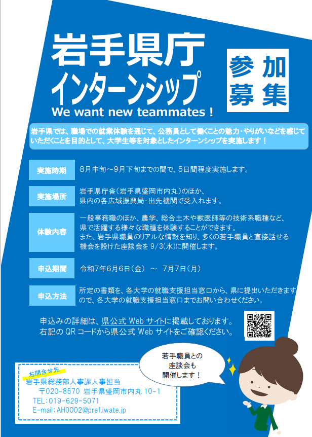 r7インターンシップ募集チラシ