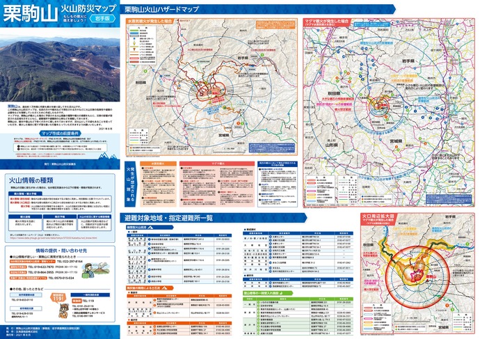 地図：栗駒山火山防災マップ（岩手版）1