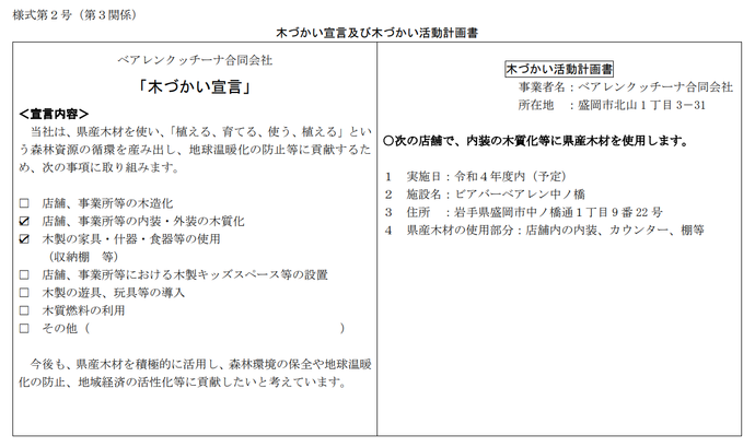 木づかい宣言・活動計画