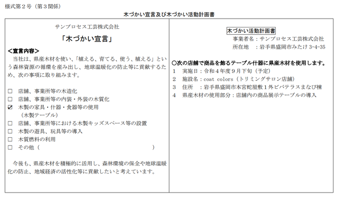 木づかい宣言・活動計画