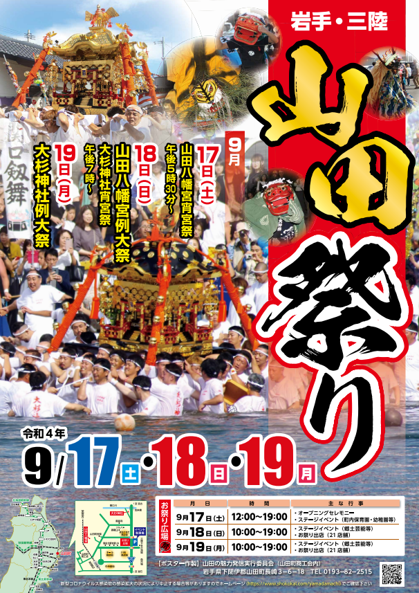 山田秋祭り