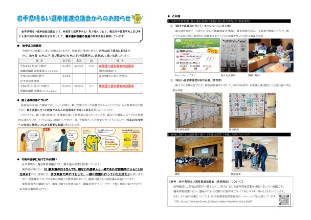 親子連れ投票周知チラシ