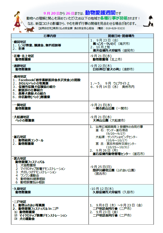 R4愛護週間行事