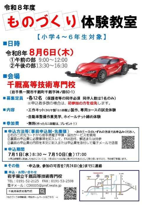 令和8年度ものづくり体験教室チラシ画像