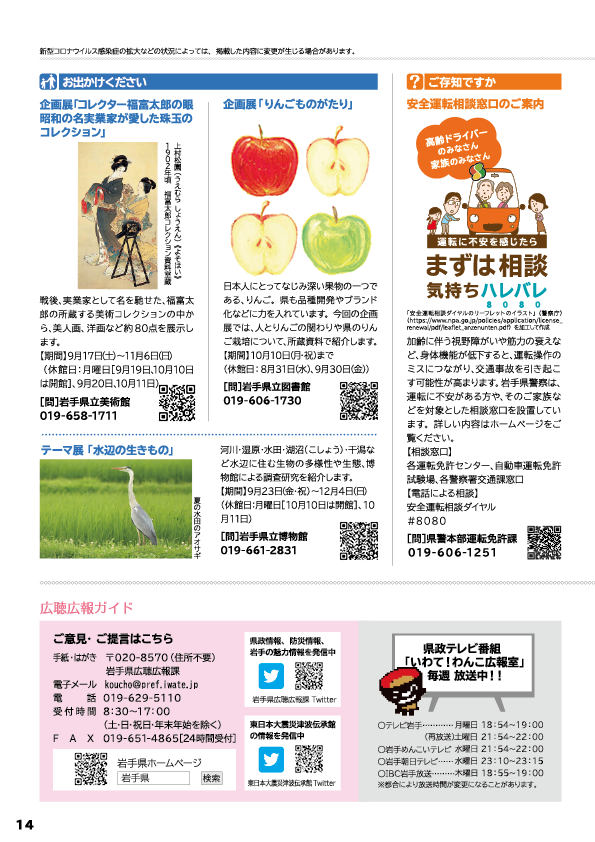 いわてグラフ6月号2022