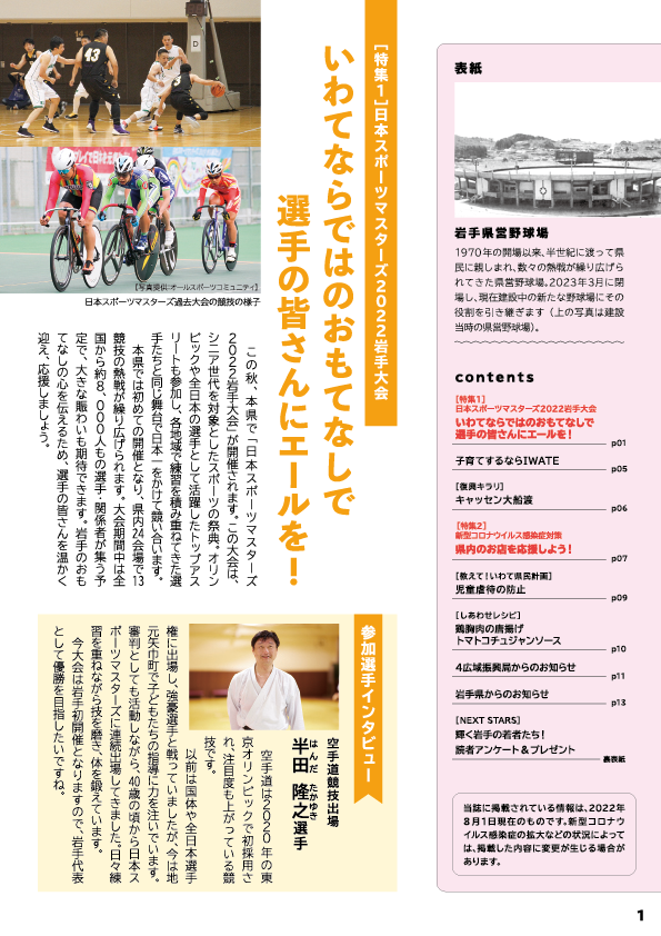 いわてグラフ6月号2022