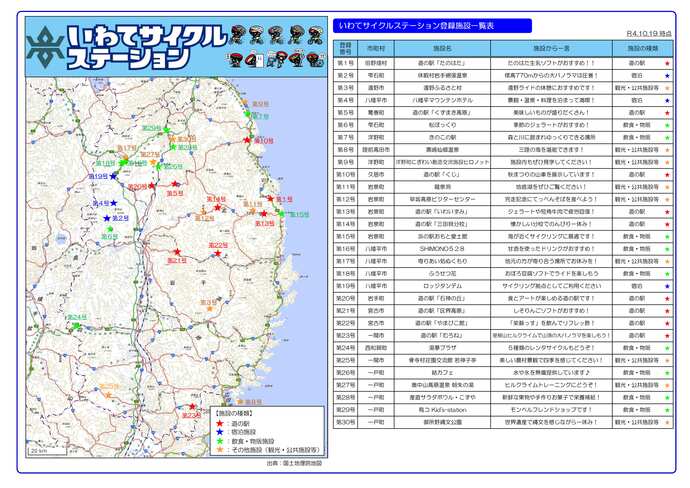 いわてサイクルステーション登録マップ(令和4年10月19日時点)の写真