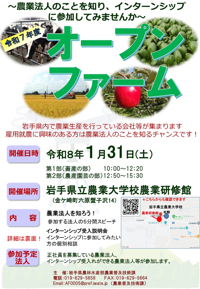 オープンファーム案内