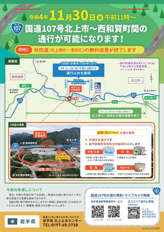 大石地区の仮橋供用開始に関するチラシ