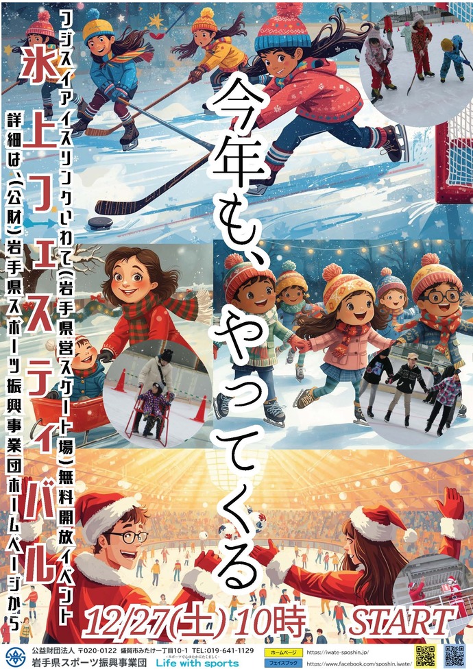 氷上フェスティバル