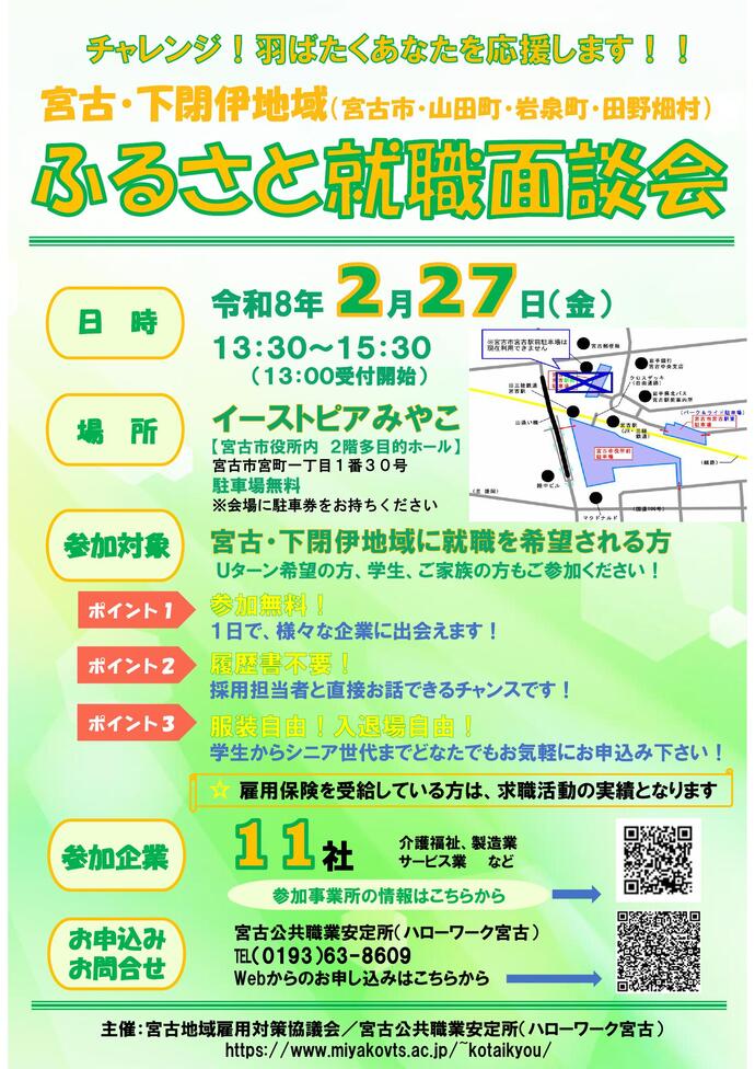 ふるさと就職面談会チラシ