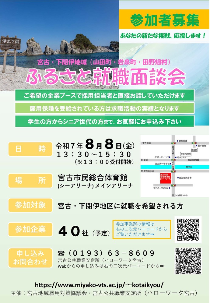 ふるさと就職面談会チラシ