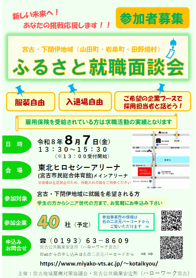 ふるさと就職面談会チラシ