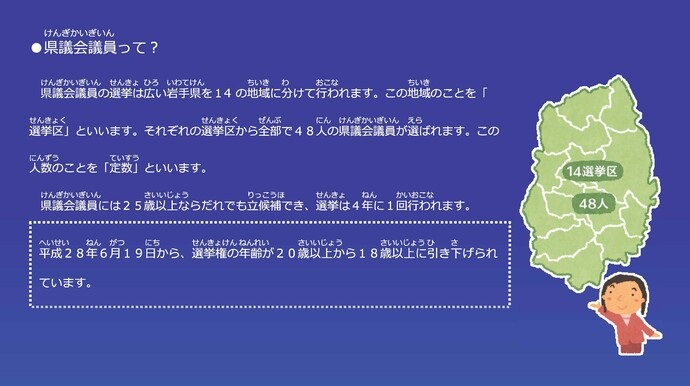 イラスト：県議会議員って？