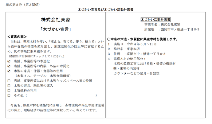 写真：木づかい宣言及び木づかい活動計画書