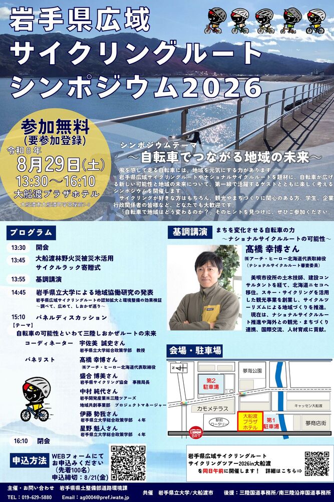 シンポジウム